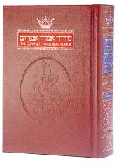 The Complete Pocket Size Artscroll Siddur, Hebrew/English, Hardcover, Nussach Sefard (10% Off!)