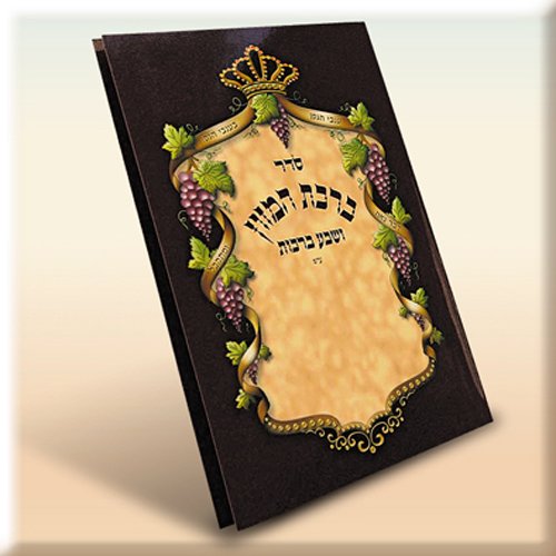 Birchat Hamazon -2-Fold Bencher Personalized for your Simcha - 100 Pack (v124-100)