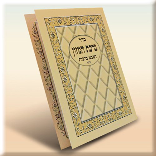 Laminated Diamond Design Bencher - 100 Pack - personalized for your Simcha (#v106-100)