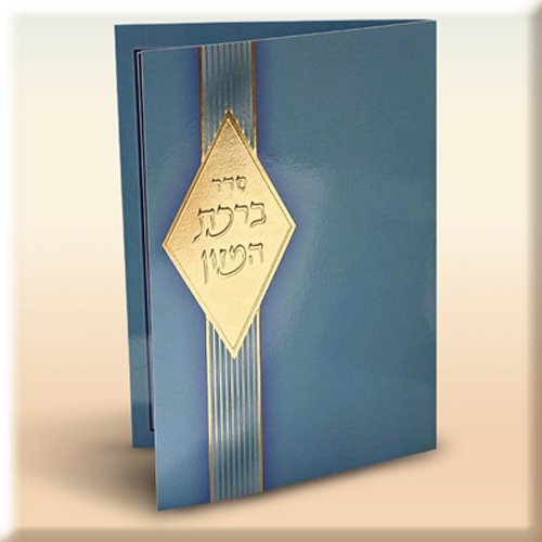 Laminated Light Blue and Gold Bencher - 100 Pack - personalized for your Simcha (#v131-100)