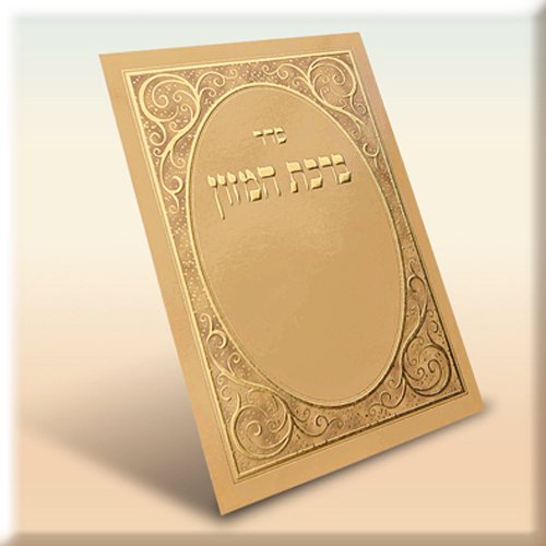 Laminated Bencher - 100 Pack - personalized for your Simcha (#v102-100)