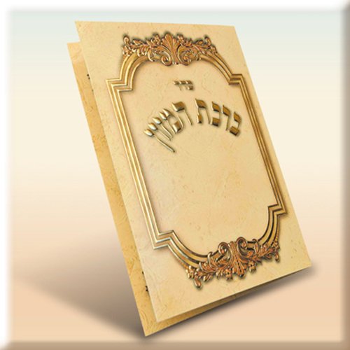 Laminated Cream an Gold Bencher - 100 Pack - personalized for your Simcha (#v101-100)