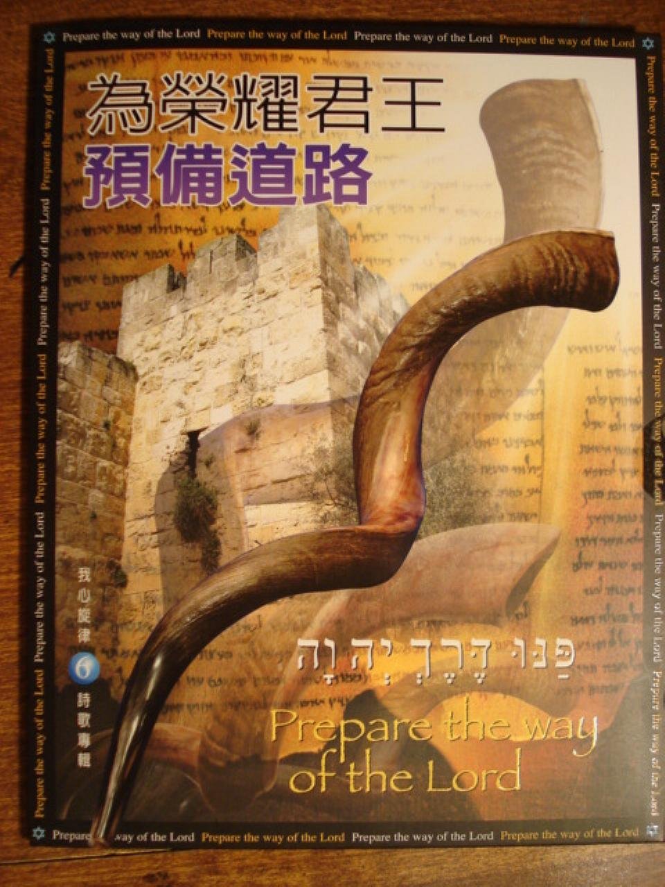 Prepare the Way of the Lord religious CD - multi languages