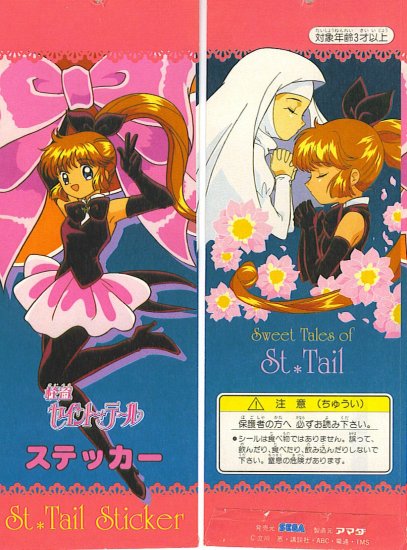 SAINT TAIL JAPAN ANIME RARE PULL PACK SEAL UNOPENED