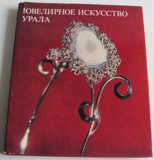 Jewellery Art in the Urals by Kopylova c.1981 Hand Crafted Modern Jewelry Silver Russia