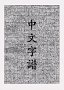 Chinese