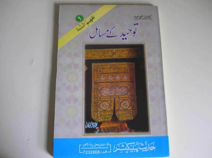 Tawheed kae Masaail