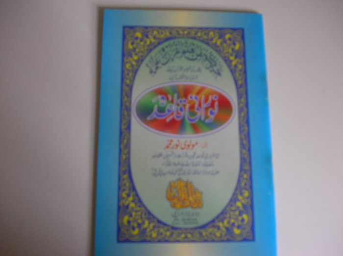 Noorani Qaidah