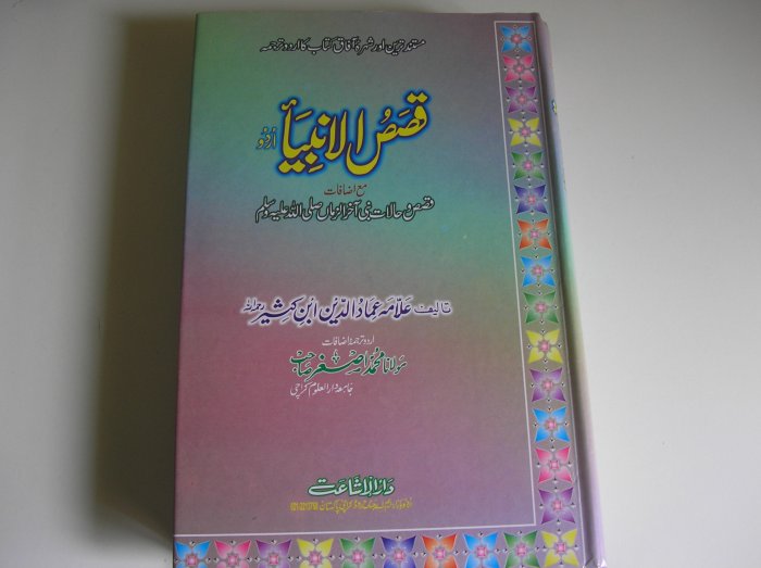 Qissasul Anbiya