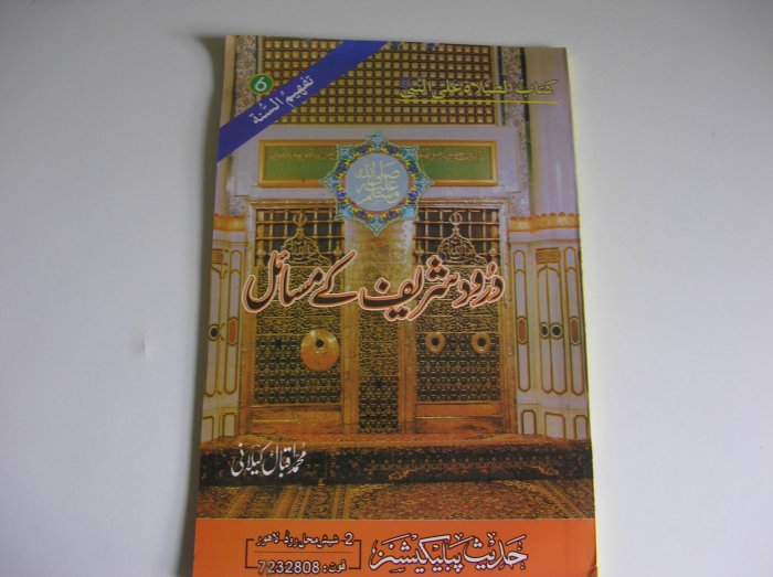 Durood Shareef kae Masaail