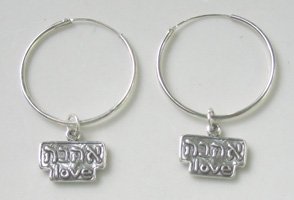 Ahava (Love) Hoops