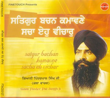 SATGUR BACHAN KAMAVNE SACHA EH VICHAR - Giani Pinder Pal Singh Ji