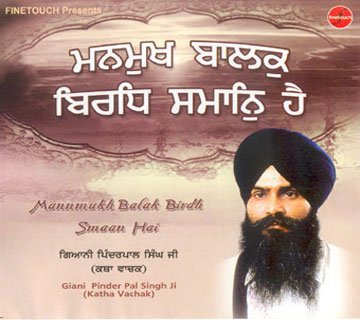 MANNMUKH BALAK BIRDH SMAAN HAI - Giani Pinder Pal Singh Ji