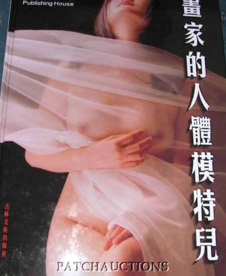 Asian Oriental Best Of Chinese Nude Models Art Book JiLin Huge #507