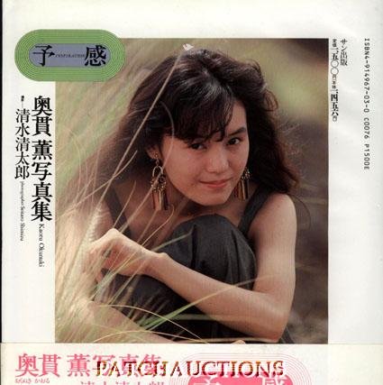 Asian Oriental Japanese Model Fan Book Kaoru Okunuki #137