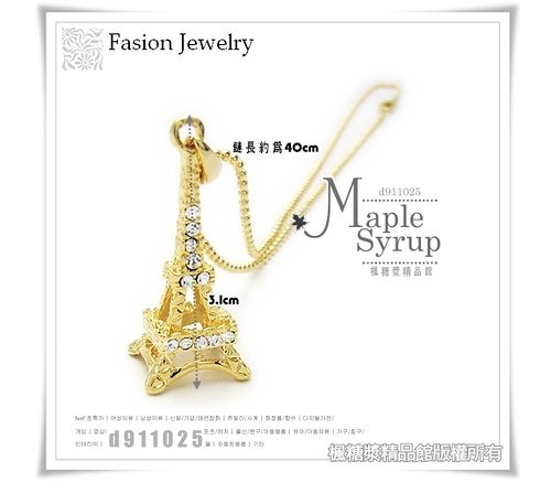 Eiffel Charm