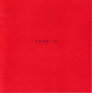 Kokon Biannual Spring 2012 Exhibition Catalog Rare Japanese Art Softcover 2012