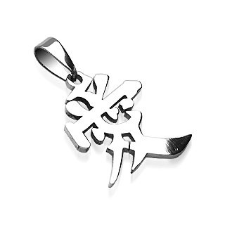 Stainless Steel Chinese Character Love Pendant (7302)