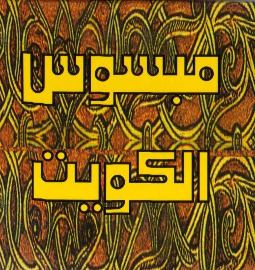 Mabsoos Al Kuwait