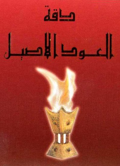 Daqat Al Oud Al Aseel