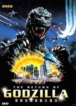 The Return of Godzilla (R3 HK DVD)