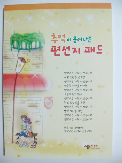 Pretty 32 Designs Poem Korean Letter Pad