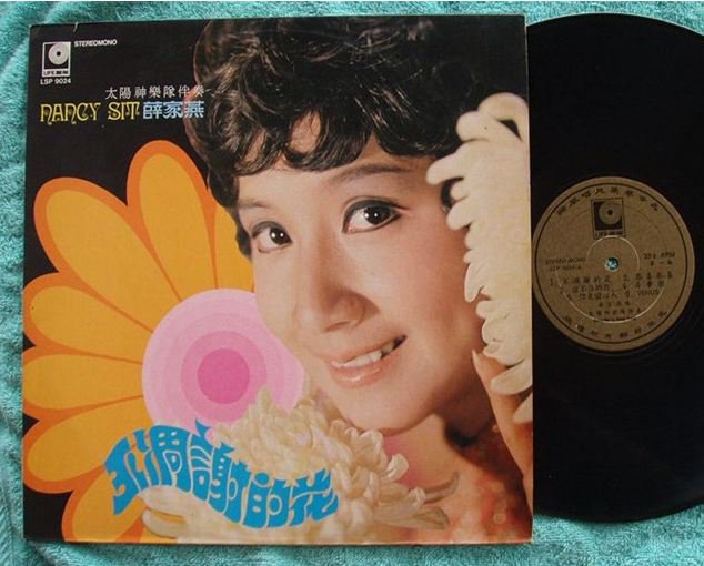 Hong Kong Chinese NANCY SIT Pop Beat LP #9024 (214) - 503ccfd0618ab_89319b