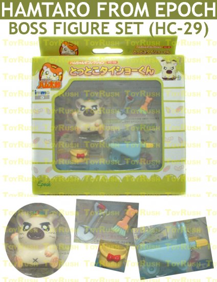 HAMTARO PLAYSET from Epoch Japan : HC-29 BOSS Figure & Accessories Set (Last Set)