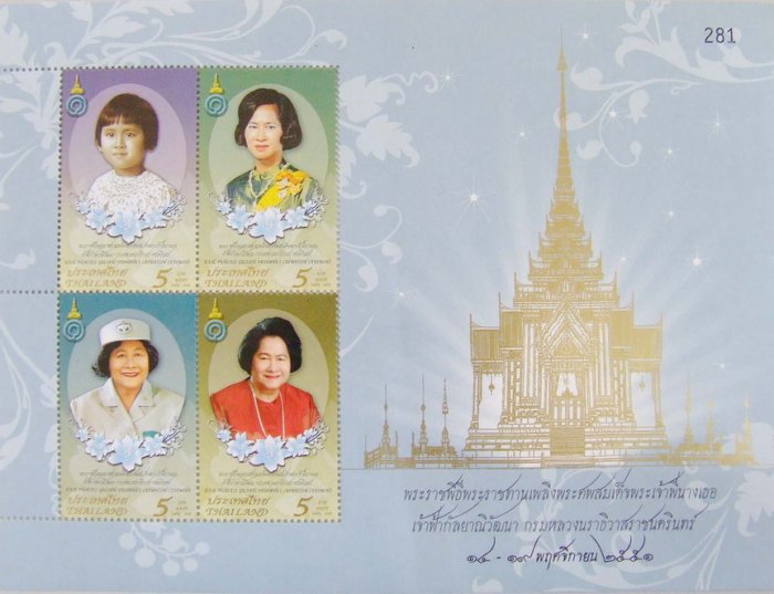Stamp print to limits 100,000 only. HRH Princess,Number 281 Thailand Free shipping
