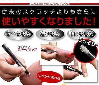 Advanced Professional Corn & Callus Removal tool -- Buy now to receive Free postage + free gift