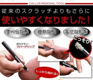 Advanced Professional Corn & Callus Removal tool -- Buy now to receive Free postage + free gift