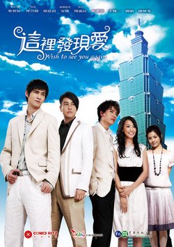 Taiwan drama dvd: Wish to see you again, english subtitles