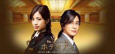 Japanese drama dvd: Hotelier, english subtitles