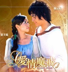 Taiwan Drama DVD: The Magic Ring, english subtitles