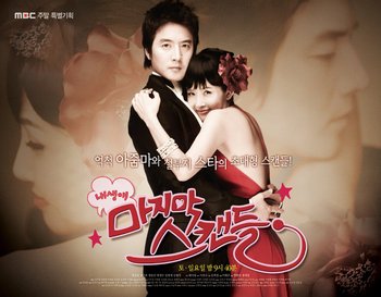 Korean Drama DVD: Last Scandal, english subtitles