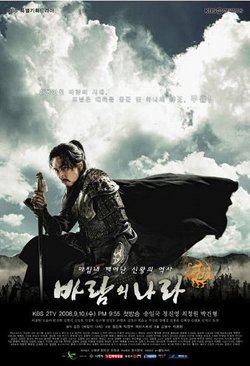 Korean Drama Dvd: Kingdom of the winds, english subtitles