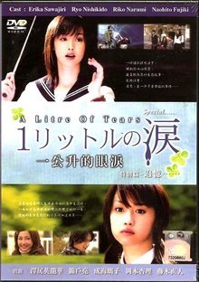 Japanese drama dvd: 1 Liter of tears, english subtitles