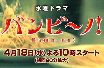 Japanese drama dvd: Bambino, english subtitles