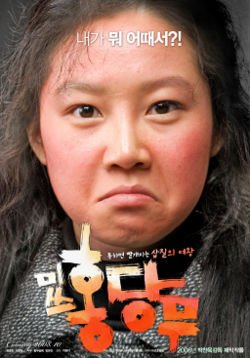 Korean movie dvd: Crush and blush, english subtitles