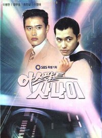 Korean drama dvd: The dream racers a.k.a. Asphalt man, english subtitles