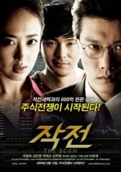 Korean movie dvd: The scam, english subtitles