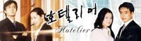 Korean drama dvd: Hotelier, english subtitles