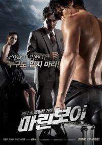 Korean movie dvd: Marine Boy, english subtitles