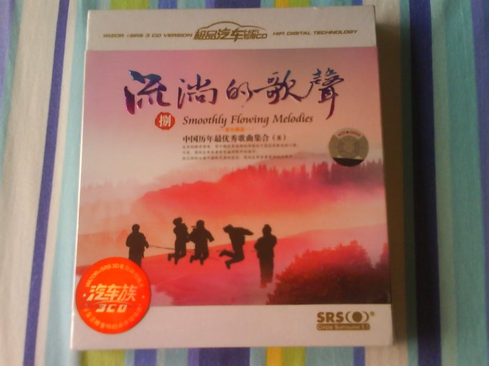 Music CD: Smooth Flowing Melodies, Volume 8