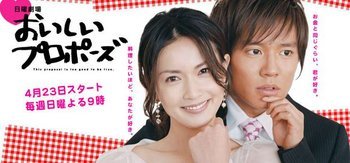 Japanese drama dvd: Oishi Proposal a.k.a. Delicious proposal, english subtitles