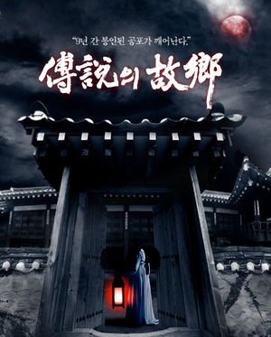 Korean drama dvd: Hometown legends, english subtitles