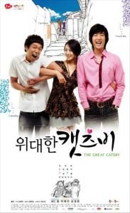 Korean drama dvd: The great gatsby, english subtitles