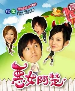 Taiwan drama dvd: Mean Girl Ah Chu, english subtitles