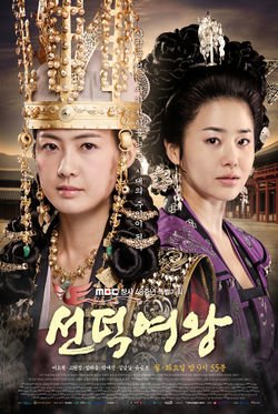 Korean Drama DVD: Queen Seon Duk, Volume 1, English subtitles