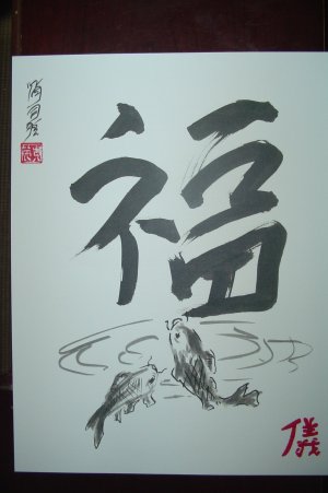 Simple koi with kanji ( good luck / good fortune)